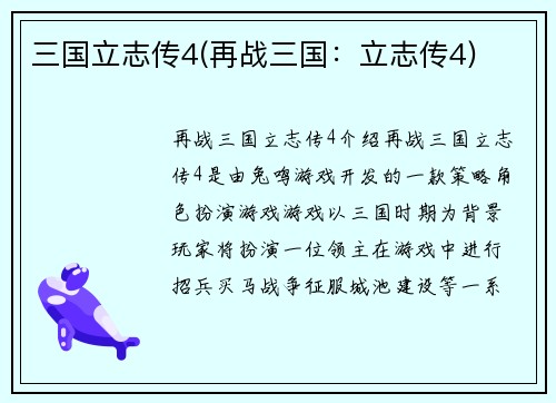 三国立志传4(再战三国：立志传4)